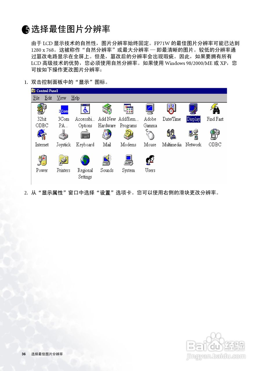 明基FP71W彩显使用说明书:[4]