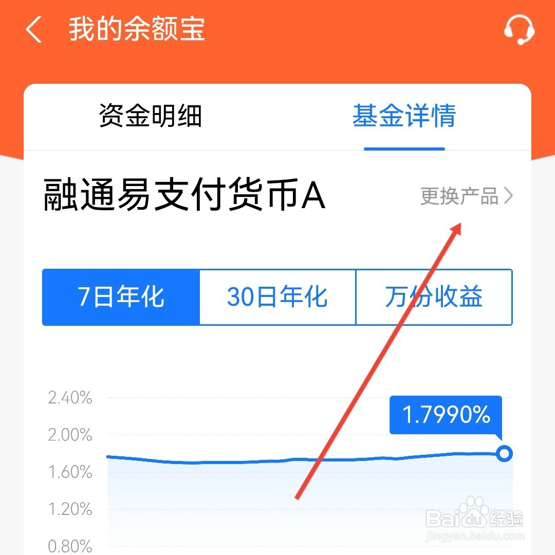 余额宝怎么换基金公司