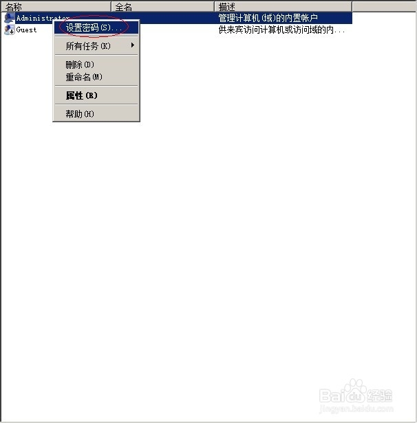 怎么更改/设置计算机的密码