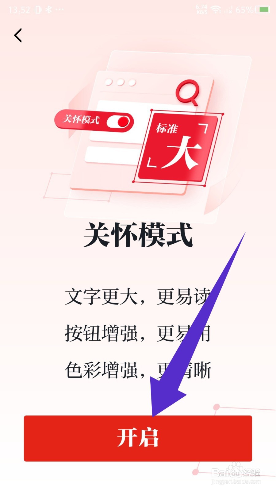 《学习强国》怎么开启关怀模式