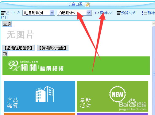 10分钟建立手机网站：[4]模板安装和修改