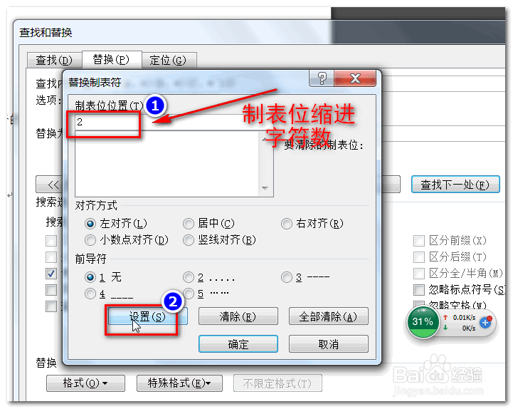 [技巧]批量调整对齐ABC选项的方法