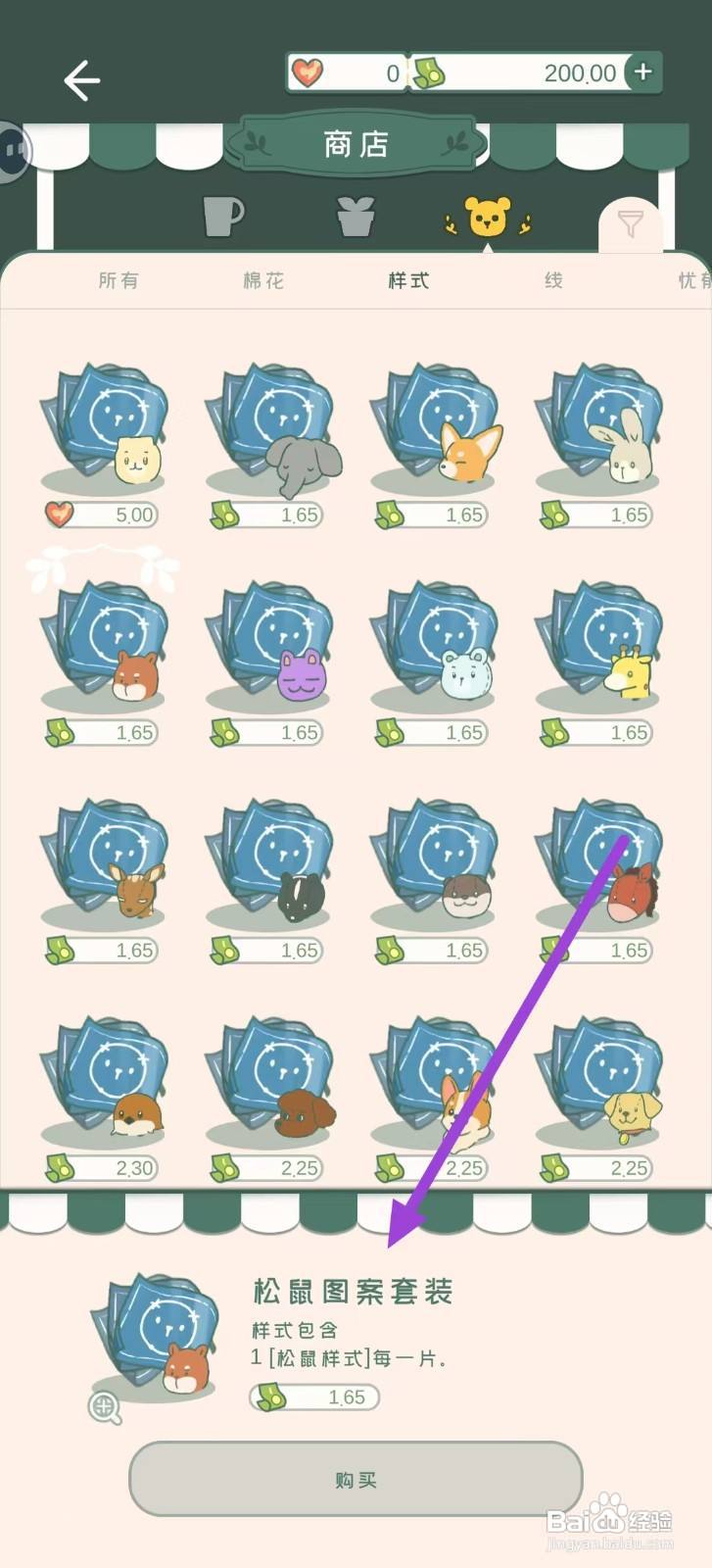 寄心茶屋怎样购买松鼠图案套装