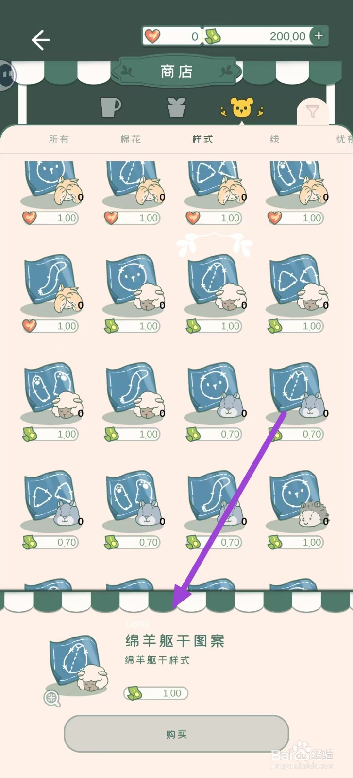 寄心茶屋怎样购买绵羊躯干图案