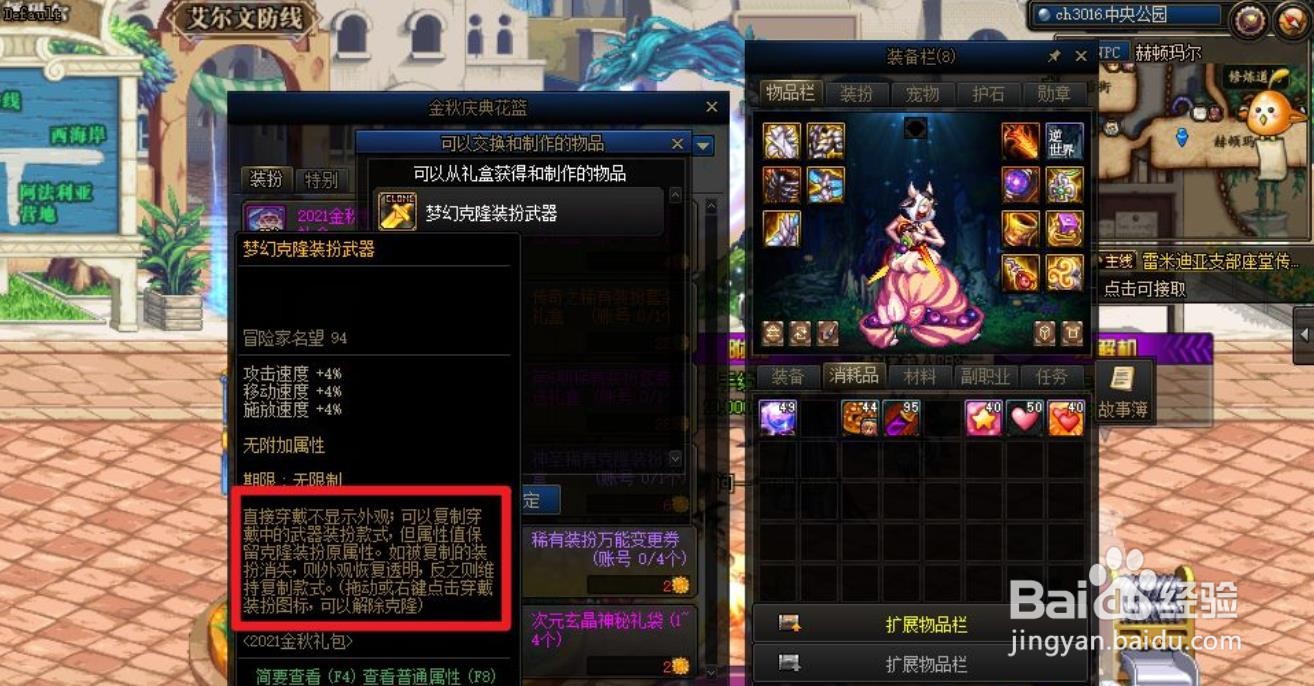 梦幻克隆装扮有啥用