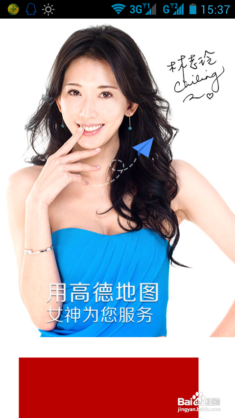 高德地图教你告别囧途