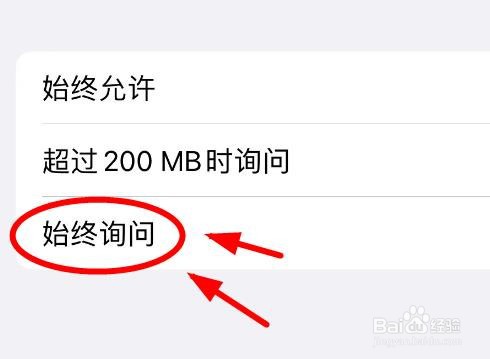 iPhone14如何设置播客始终询问蜂窝数据网络下载