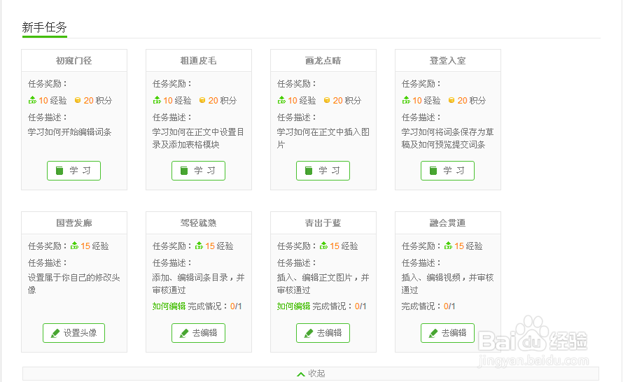 360好搜百科四级账号升级技巧