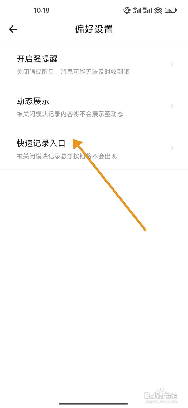 如何开启《探记》的小记便捷模块?