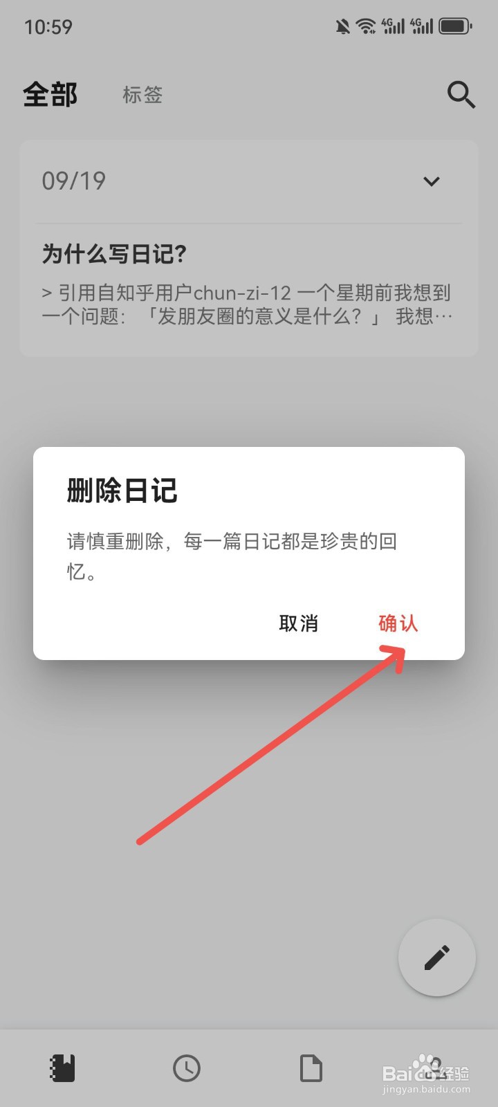 侠客日记怎么删除日记