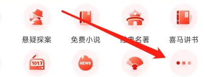 喜马拉雅查看新鲜对话选项怎么操作
