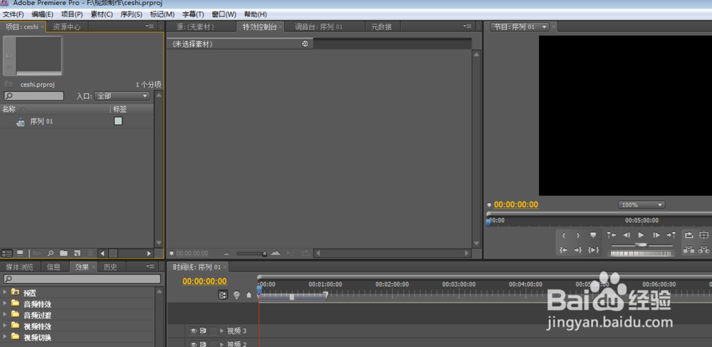 如何在Adobe Premiere pro中新建项目