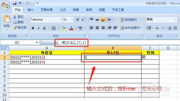 如何使用Excel从身份证号中识别性别