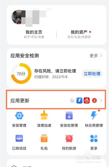 华为mate50pro在哪升级应用