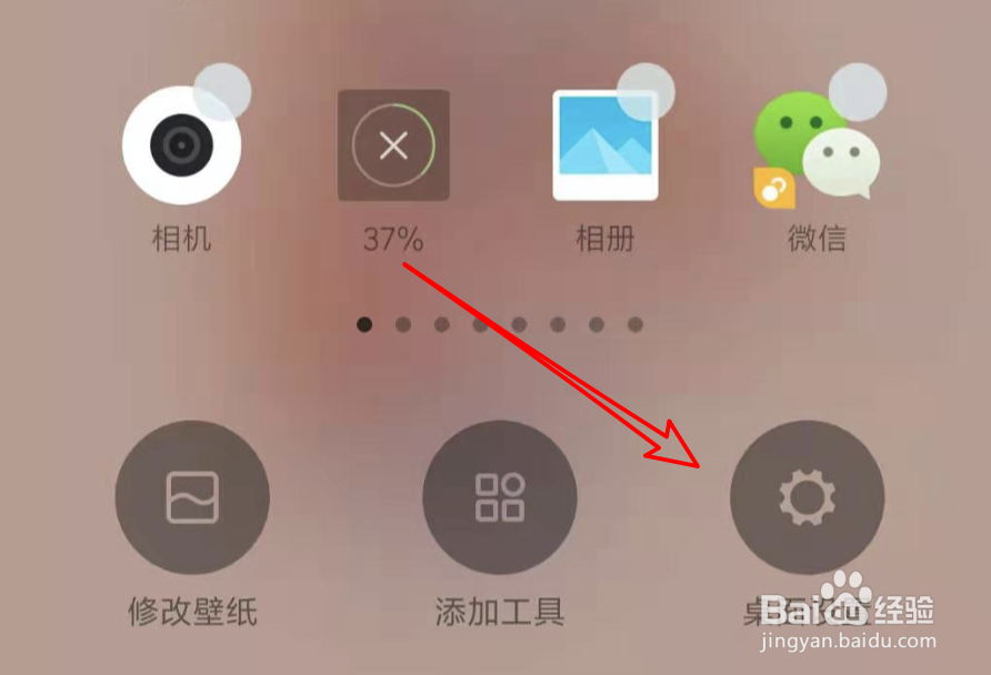 小米新版系统,如何设置主屏