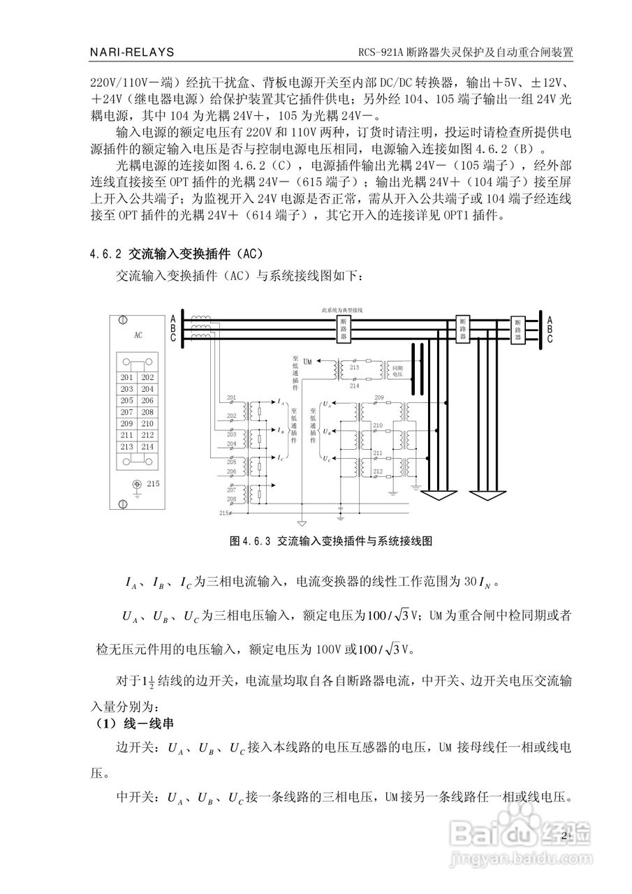 南瑞继保RCS-921A型断路器失灵保护及自动重合闸装置技:[3]