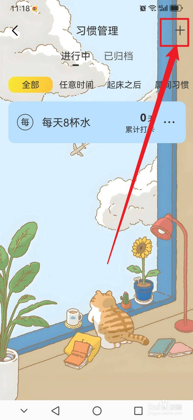 时光日常如何新建习惯