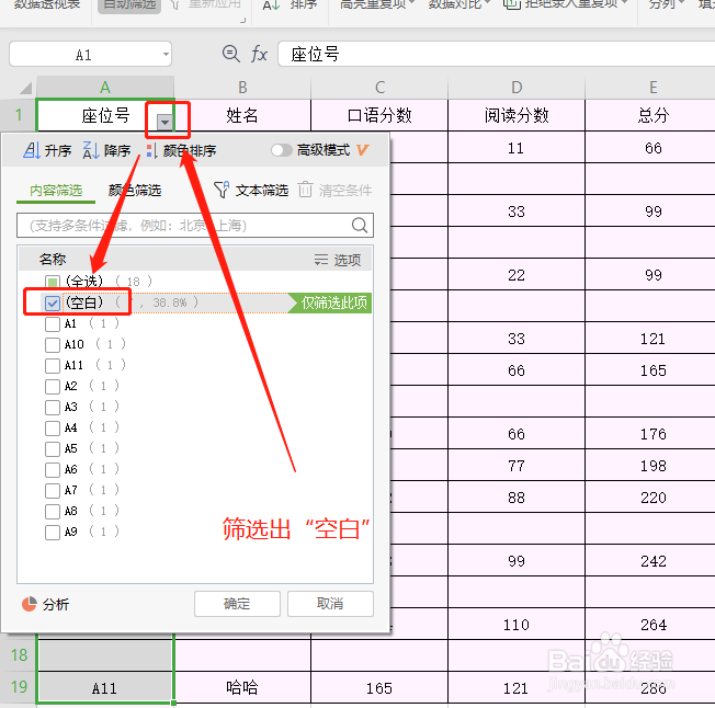 Excel如何批量删除空白行