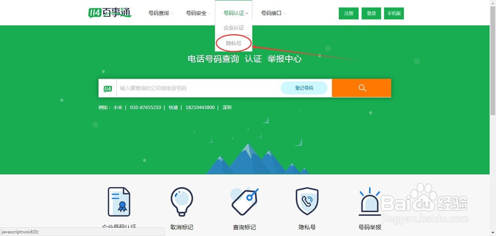 怎么屏蔽骚扰电话