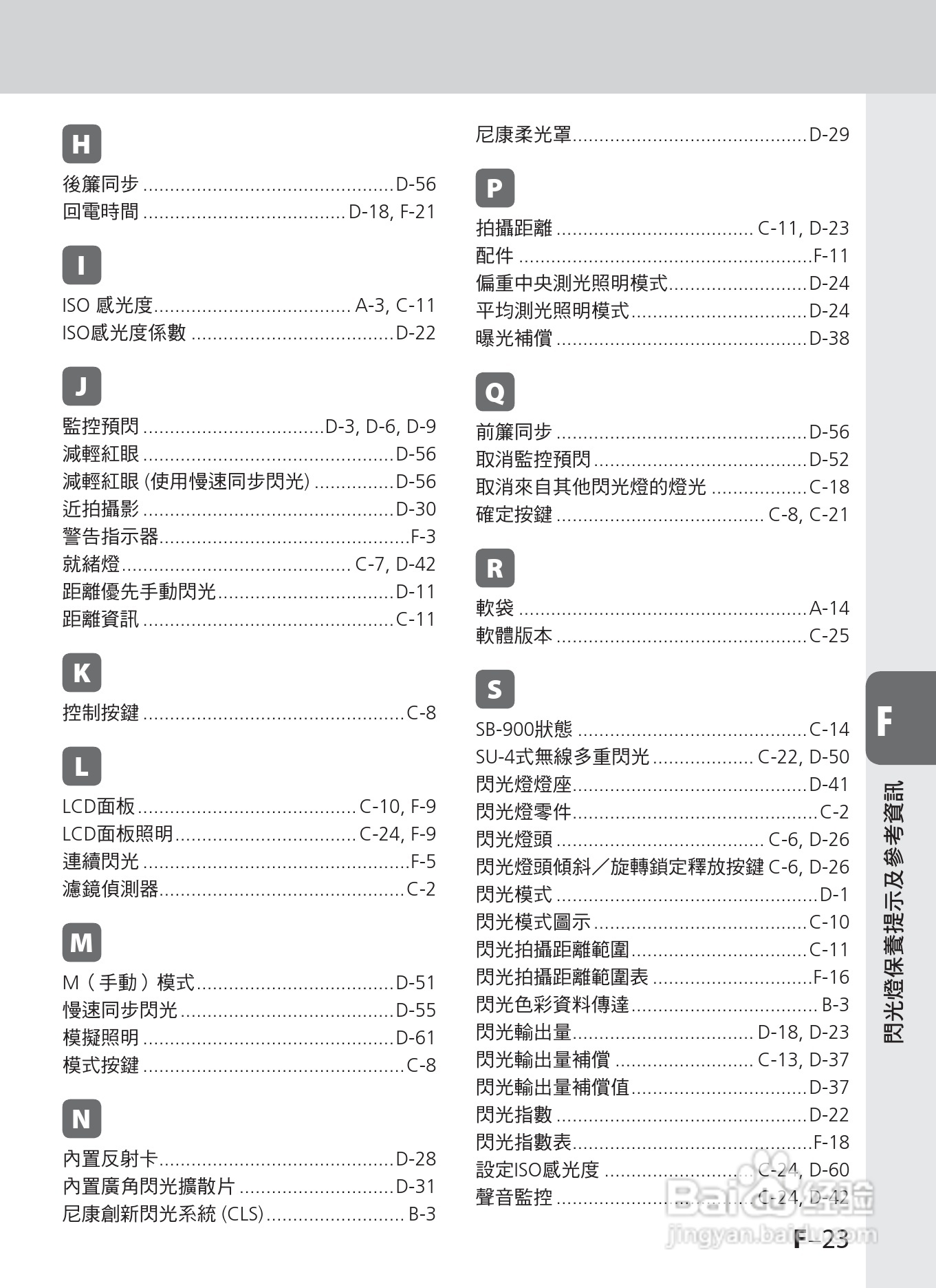 尼康SB-900数码相机使用说明书.:[14]