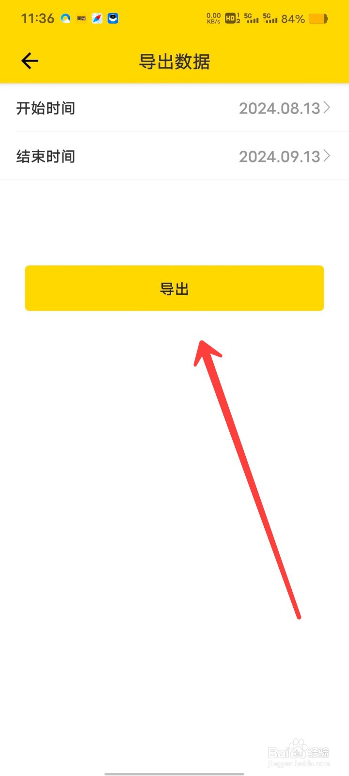 鲨鱼记账如何导出账单