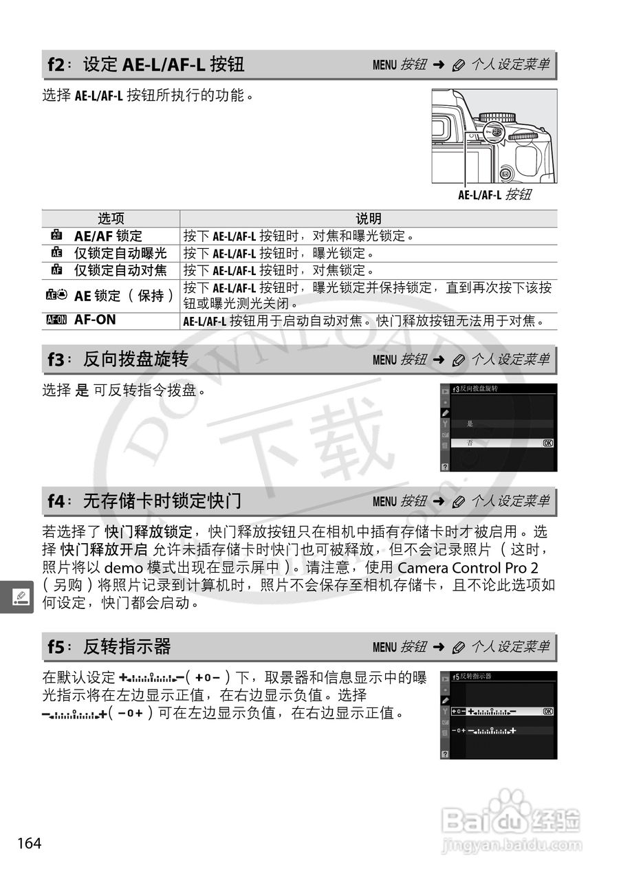 尼康D5000数码相机使用说明书:[19]