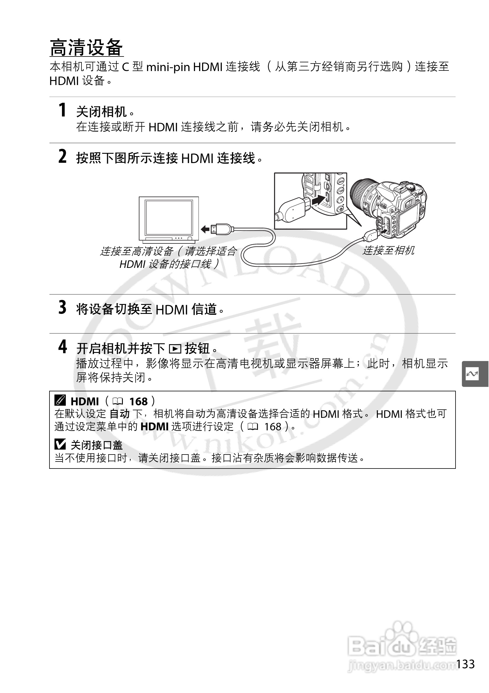 尼康D5000数码相机使用说明书:[16]