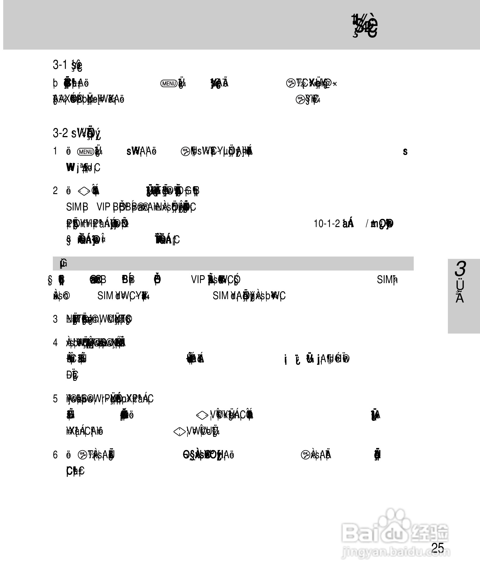 OKWAP A265手机说明书:[3]