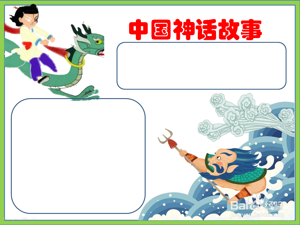 中国神话故事手抄报四年级