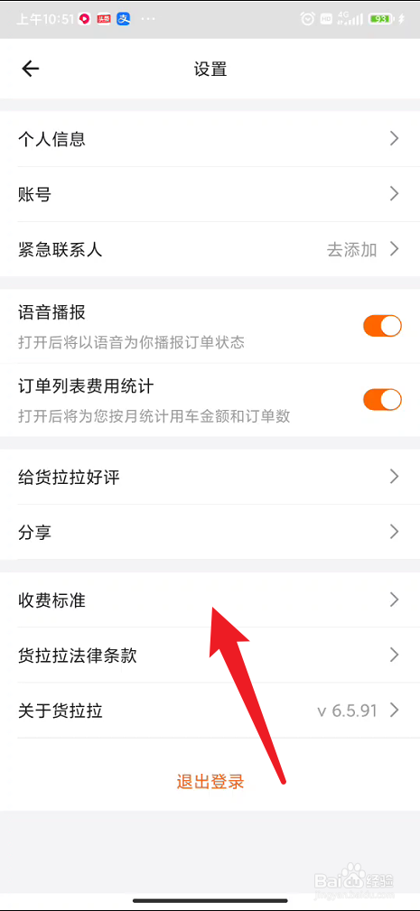 货拉拉app如何查看搬家费用