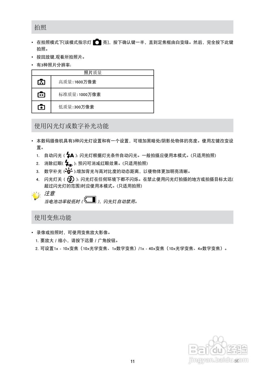 海尔DV-E60D数码摄像机说明书:[2]