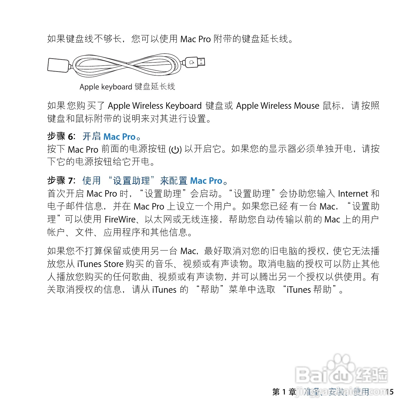 苹果Mac Pro电脑简体中文版说明书:[2]