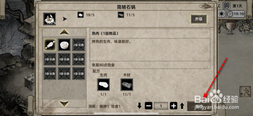 荒岛求生制作熟肉的方法