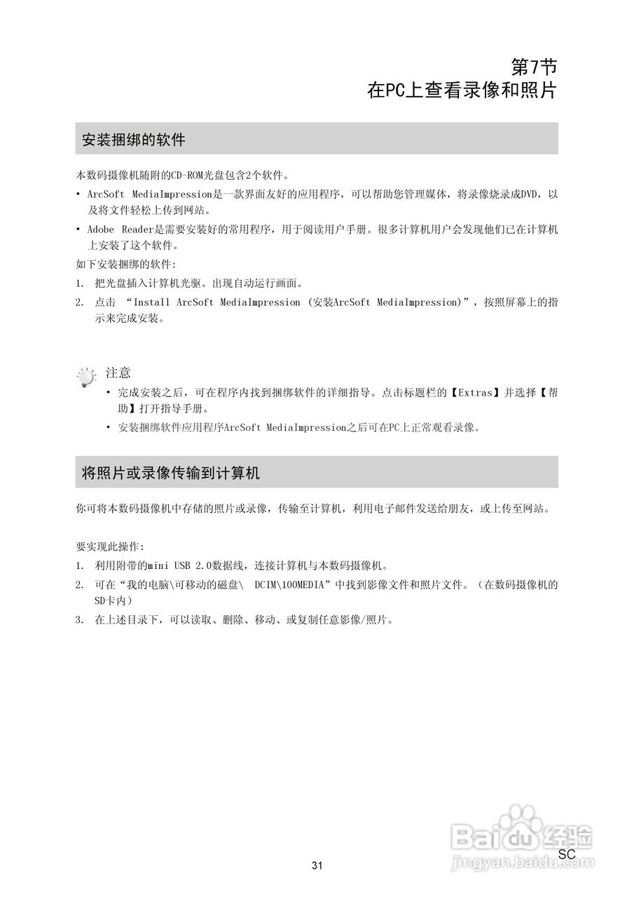 海尔DV-E30数码摄像机说明书:[4]