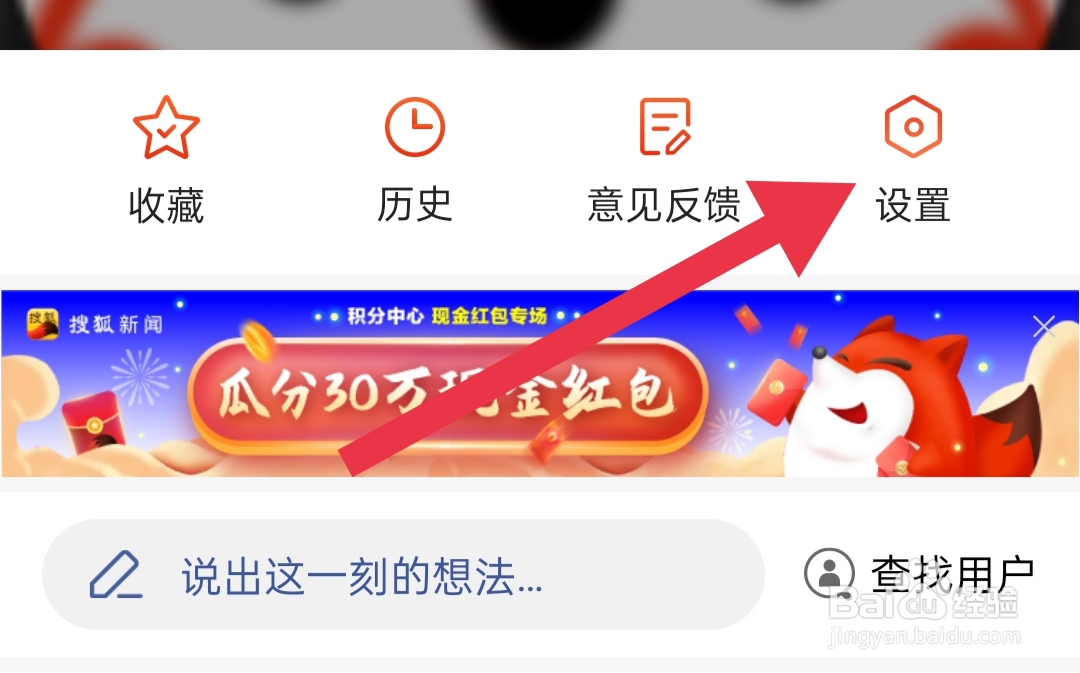 搜狐新闻字体如何修改成特大号