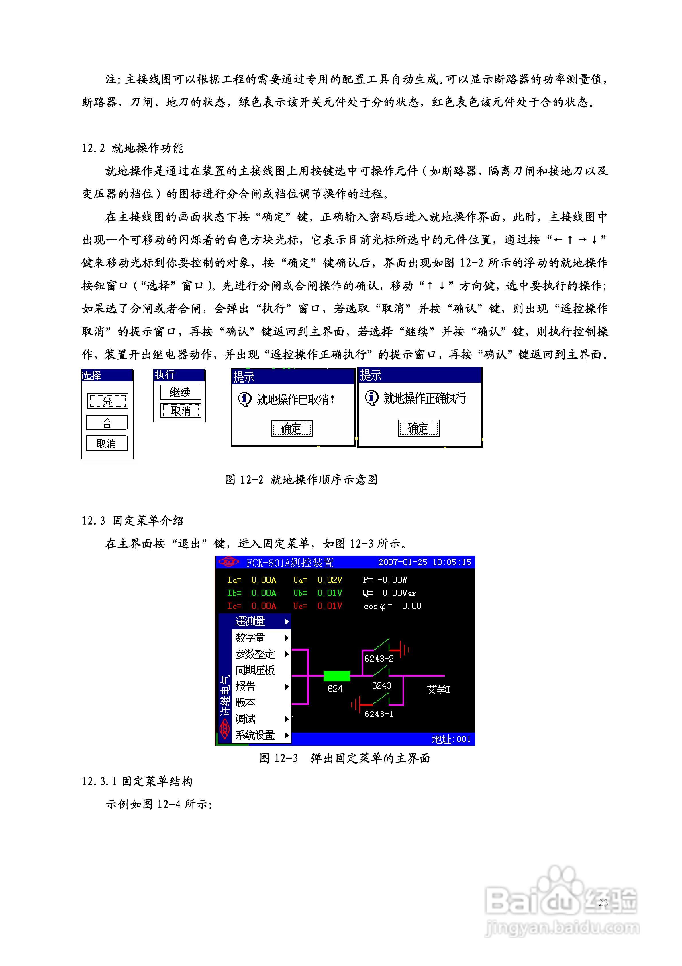 许继FCK-801A微机测控装置技术使用说明书:[3]
