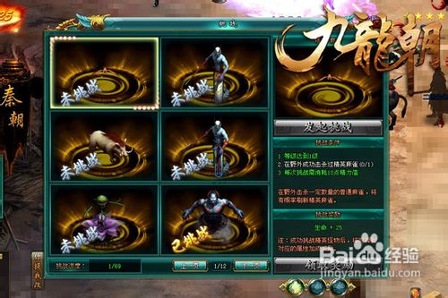 《九龙朝》精英Boss攻略