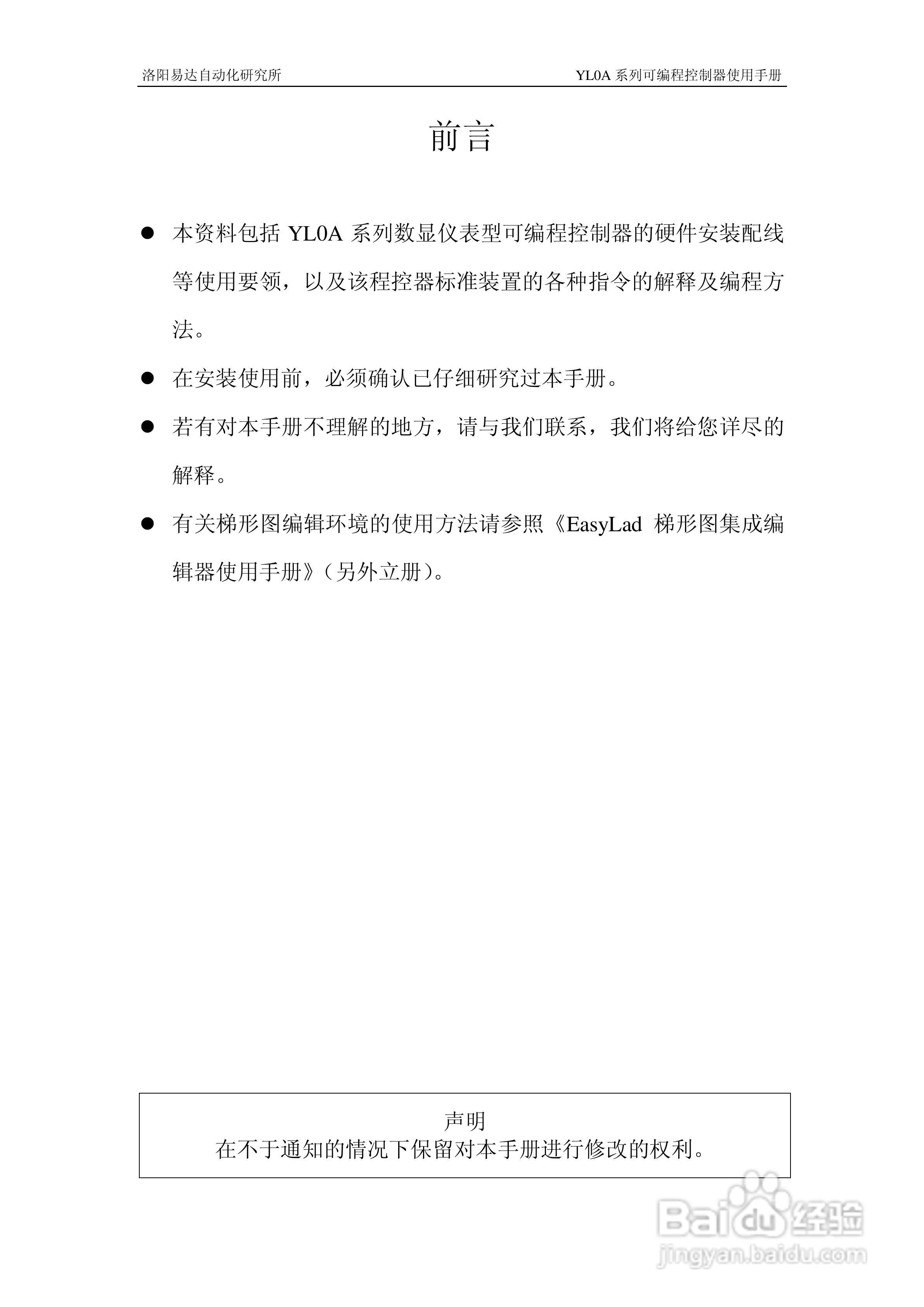 YL0A(YL0A+)系列可编程控制器使用说明书:[1]