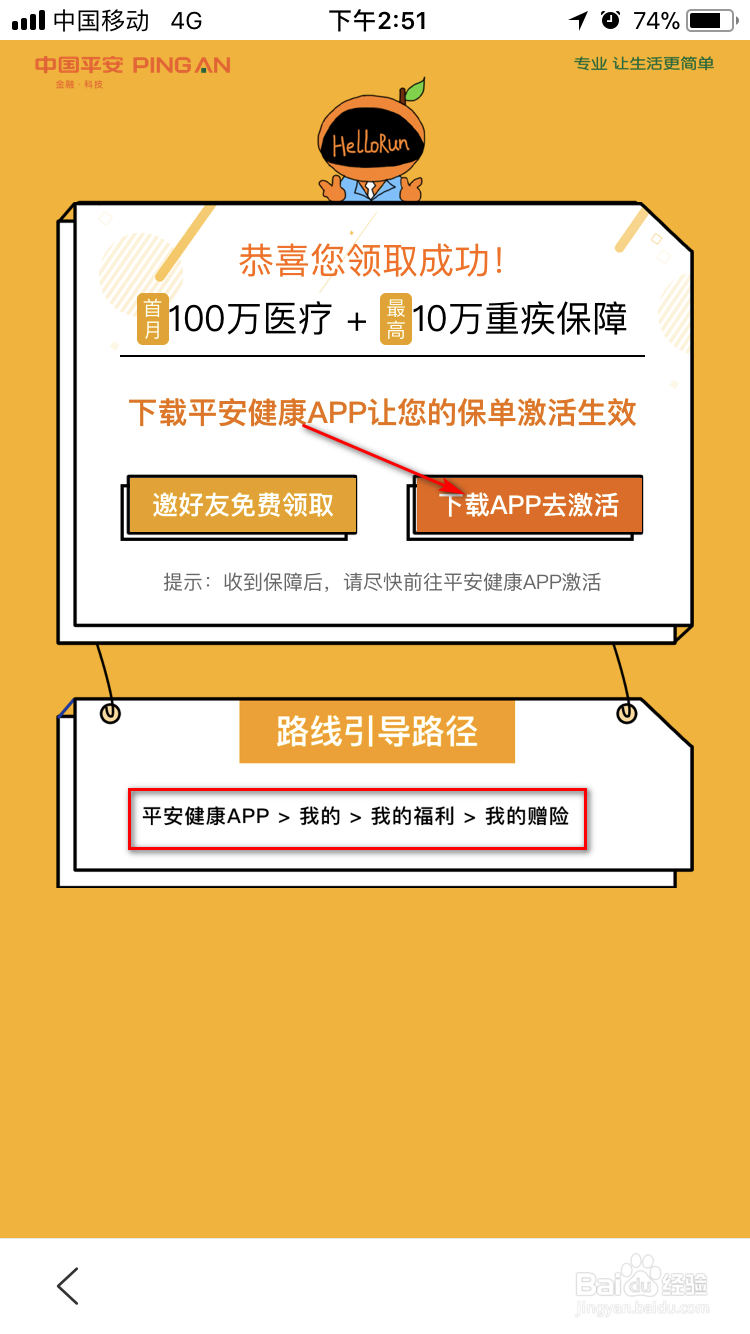 百度极速版如何参加暖冬送礼,领取百万医疗保障