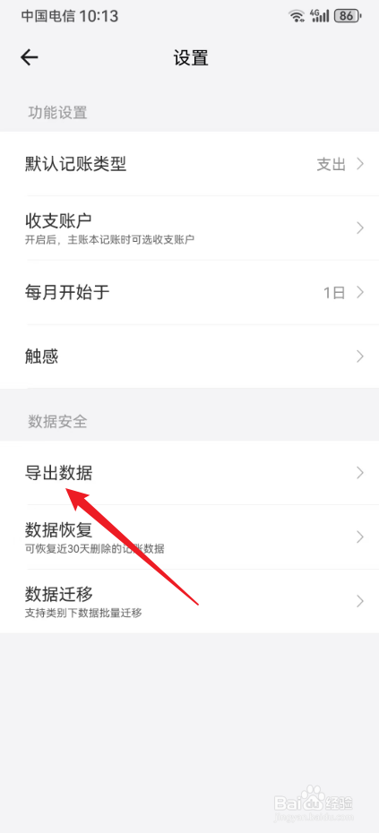 记账备忘录精灵怎么导出数据