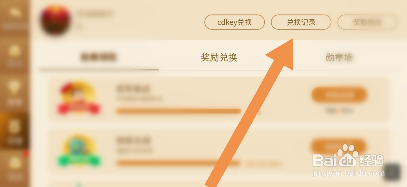 如何查看欢乐斗地主的兑换记录