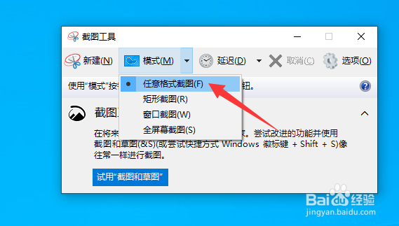 如何对电脑屏幕进行不规则形状截图