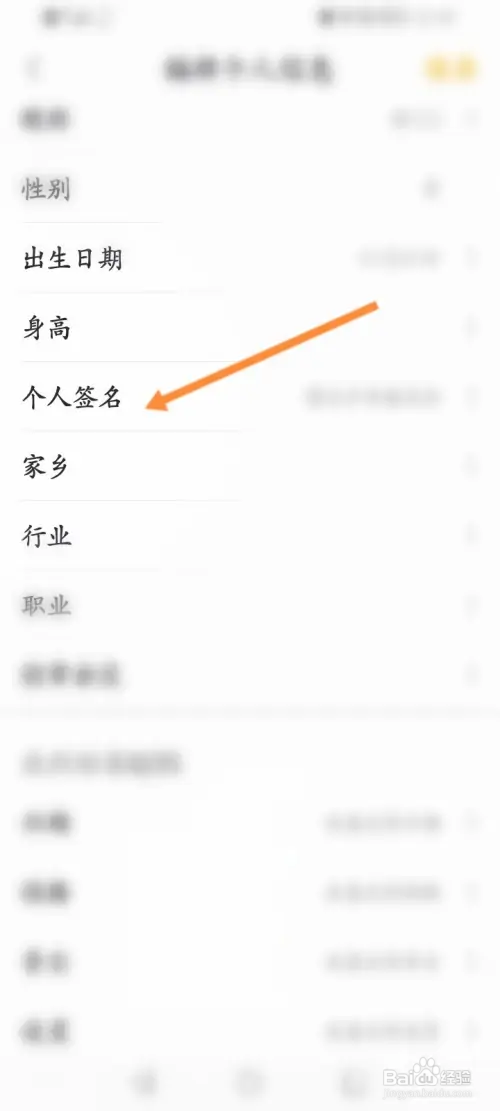 耳觅软件怎样设置个人签名