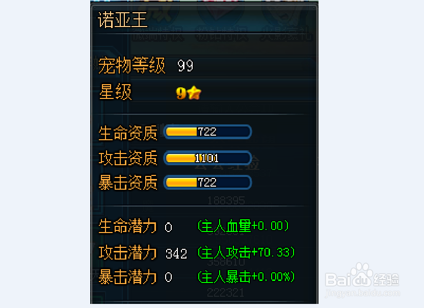 弹道轨迹宠物诺亚王怎么洗点？