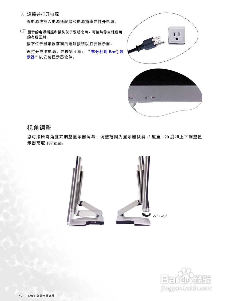 明基FP72V+彩显使用说明书:[1]