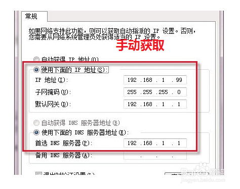 本地连接IP怎么设置好