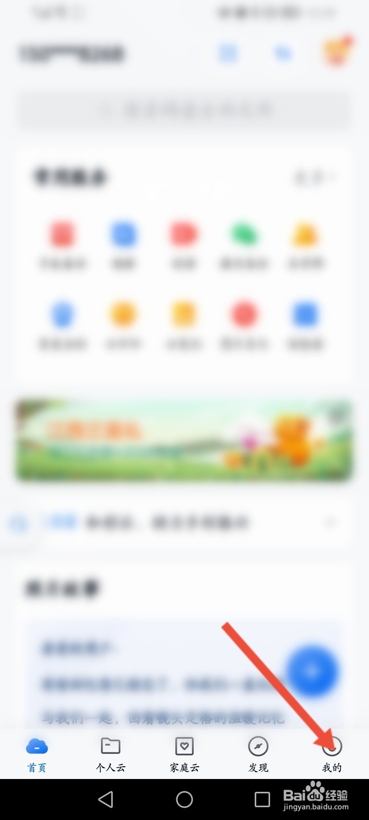 和彩云怎么开启接收笔记短信提醒功能