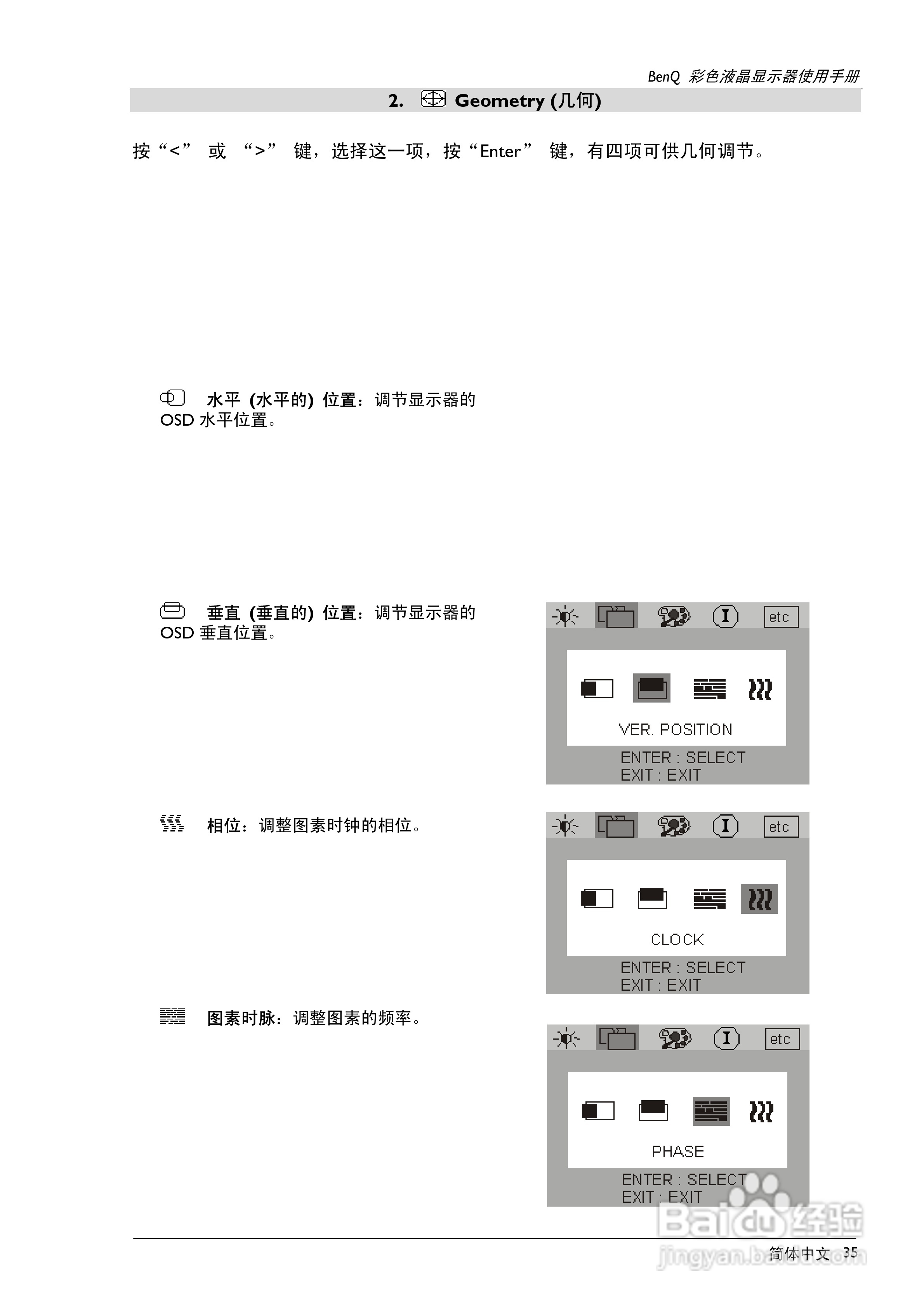 明基FP567彩显使用说明书:[4]