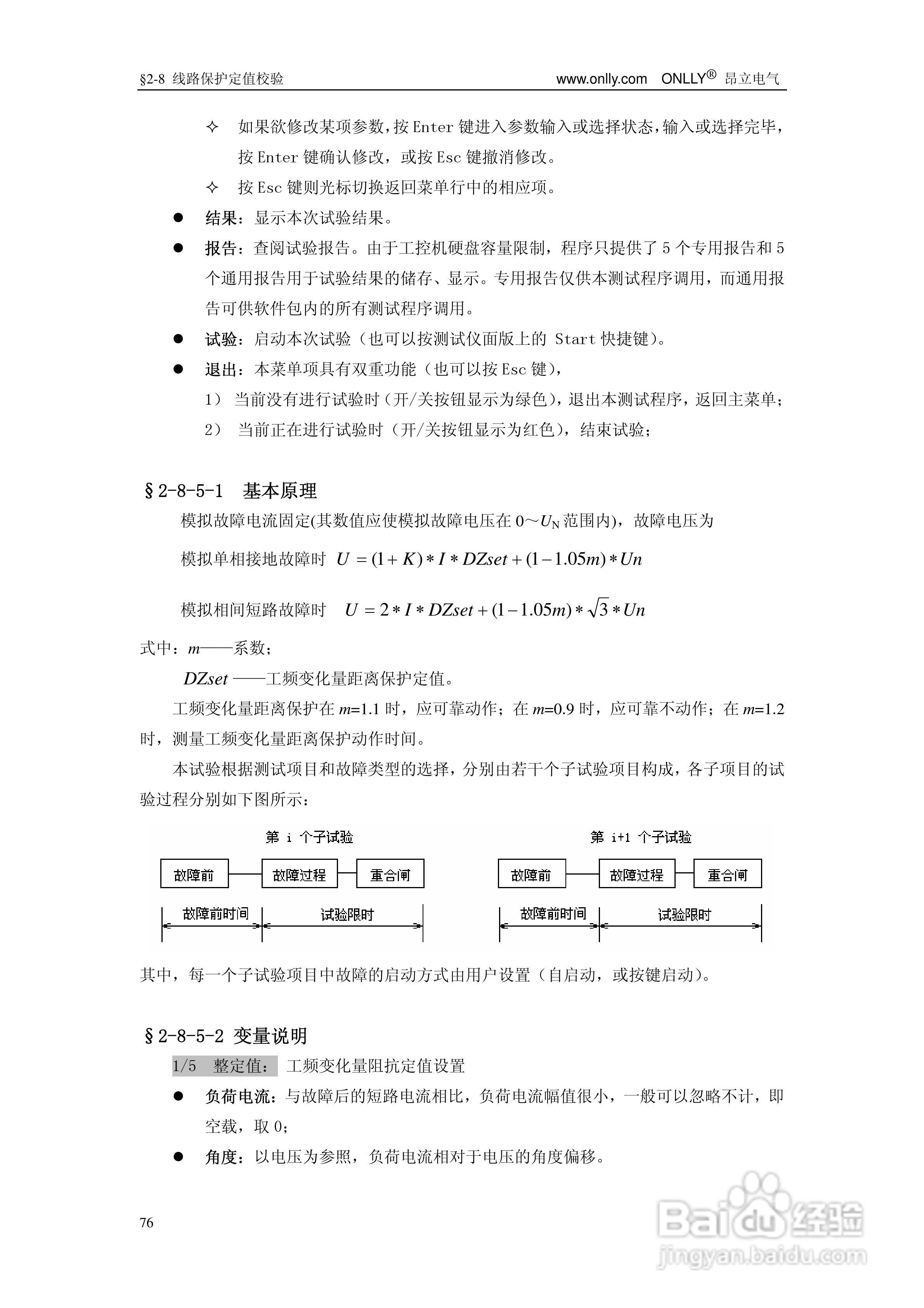 昂立ONLLY系列微机型继电保护测试系统用户手册:[9]