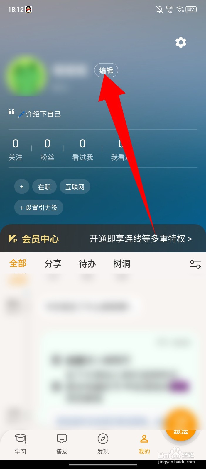 《搭着学》怎么注销账号